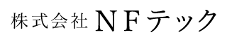 株式会社NFテックは京都府八幡市の基礎工事業者です|求人中